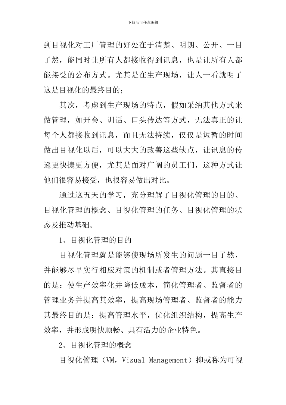 精益管理心得体会_第3页