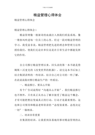 精益管理心得体会