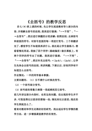 去括号教学反思