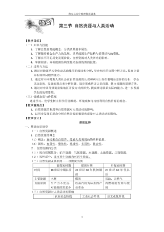 4.3自然资源与人类活动