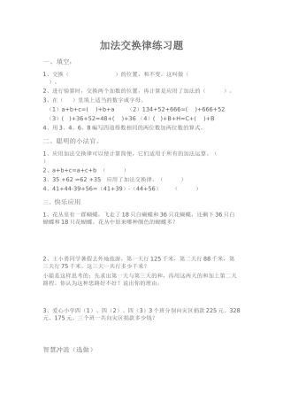 小学数学2011版本小学四年级加法交换律练习题