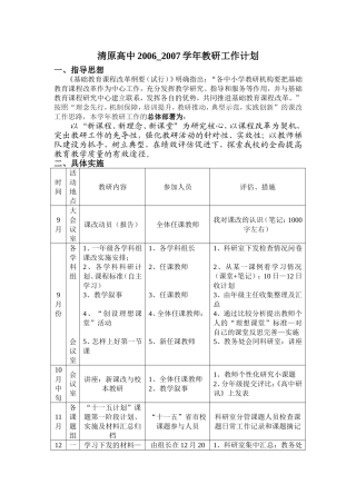 清原高中校本培训计划