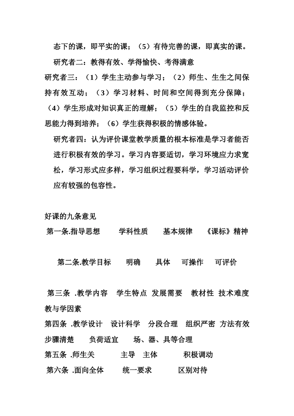 好课与上好课_第2页