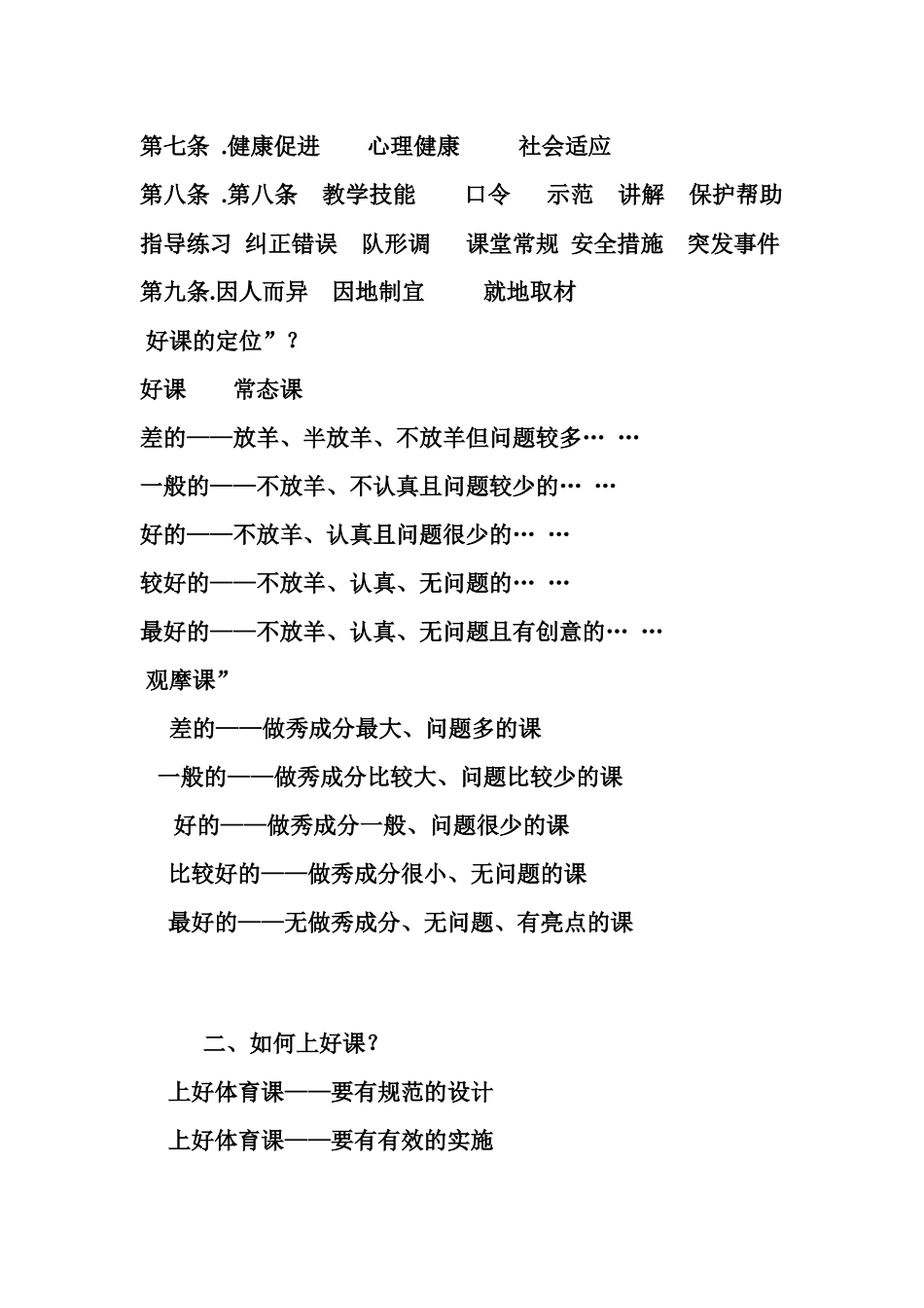 好课与上好课_第3页