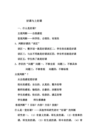 好课与上好课