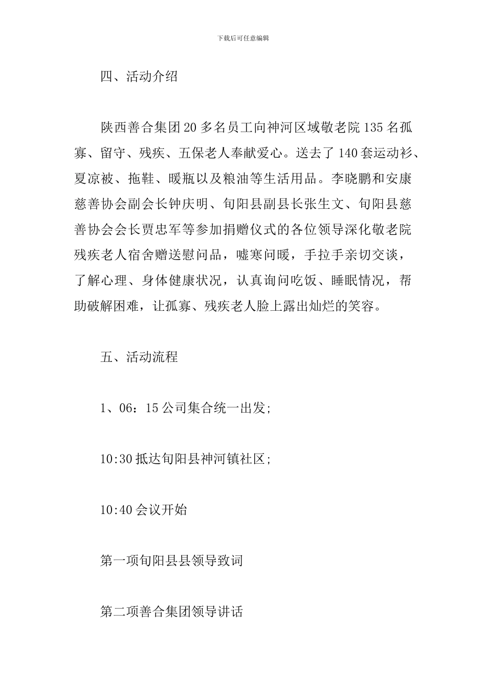 慈善公益活动策划方案_第2页