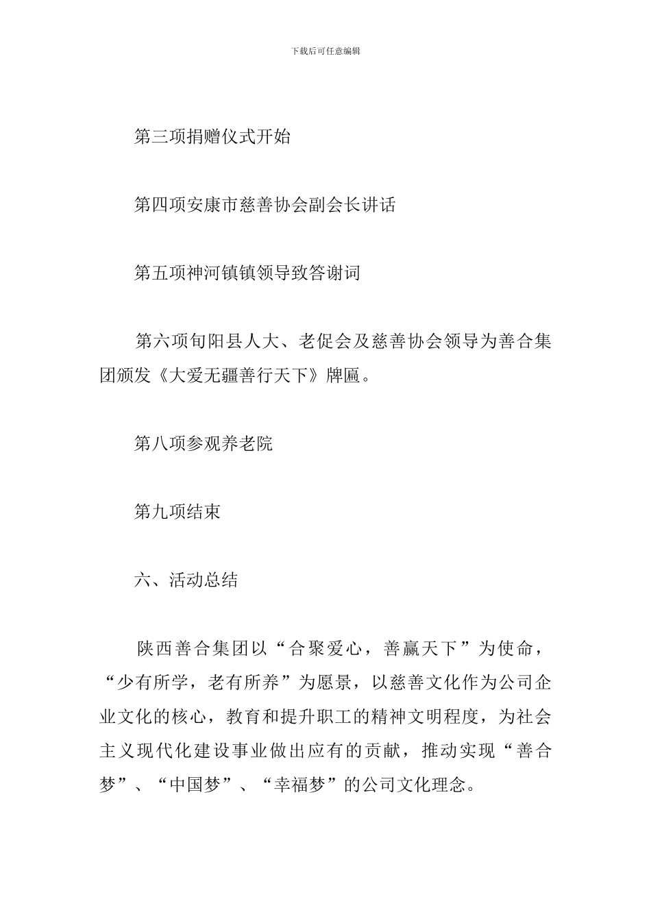 慈善公益活动策划方案_第3页