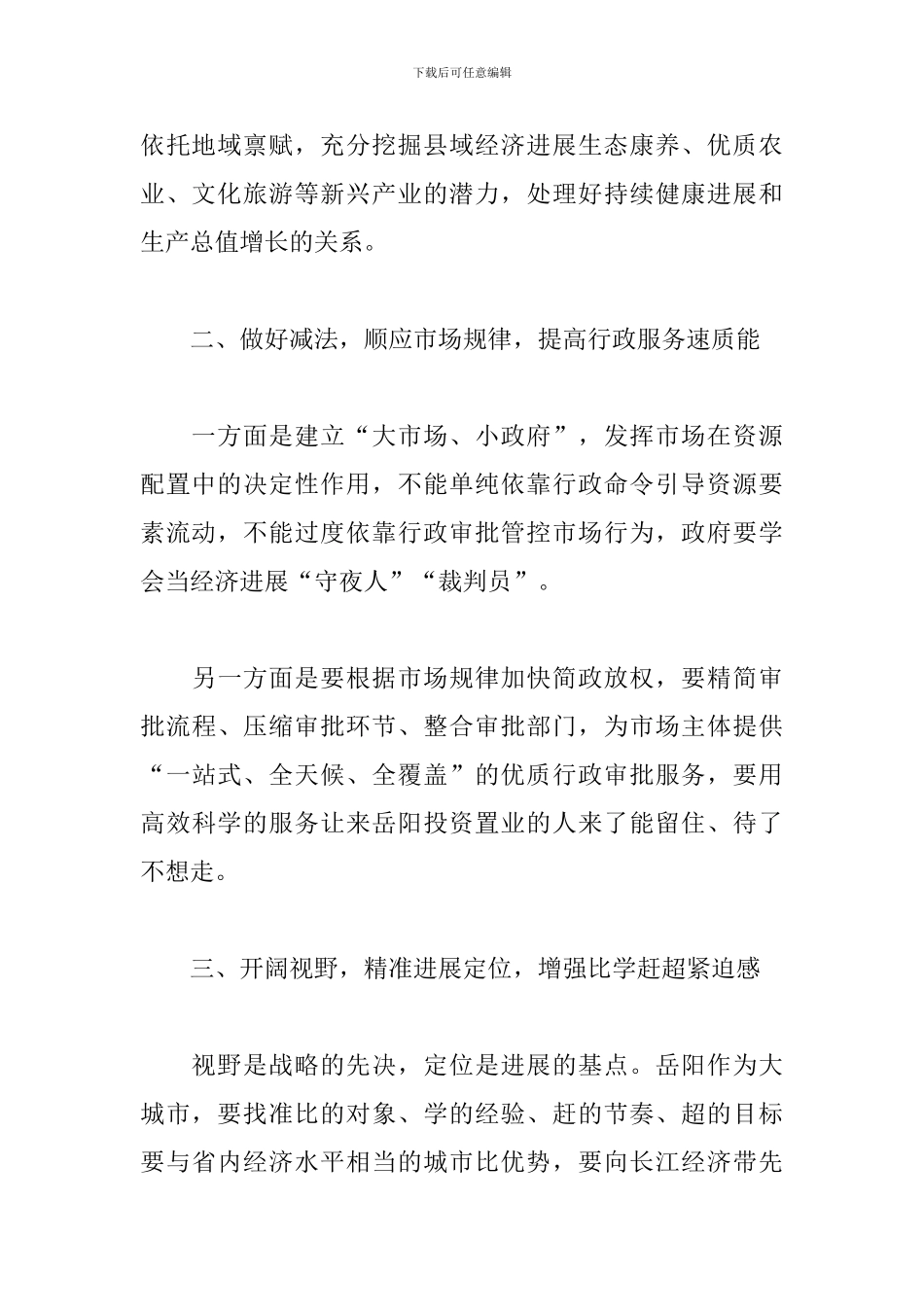 专题讲座心得体会范本3篇_第2页