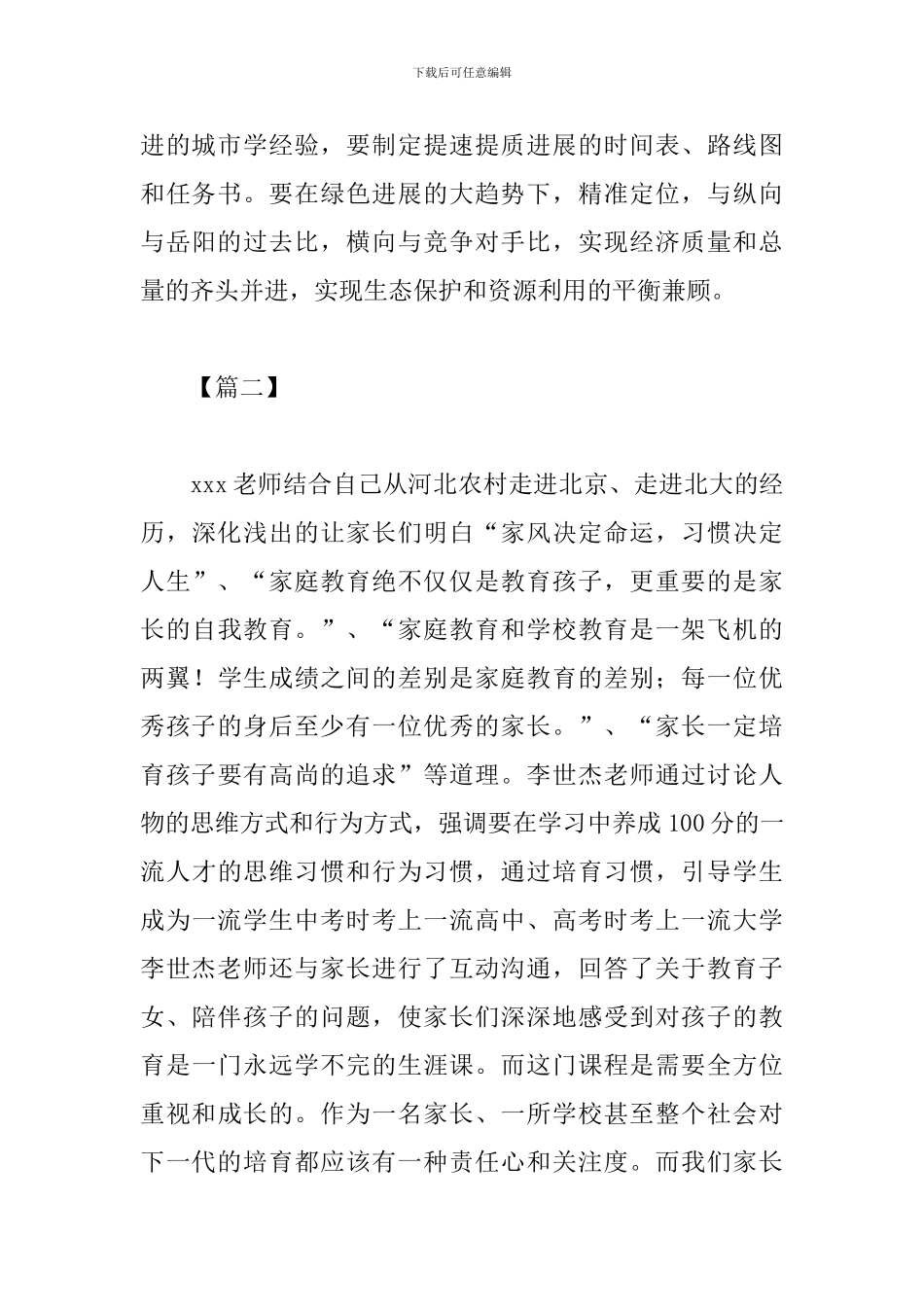 专题讲座心得体会范本3篇_第3页