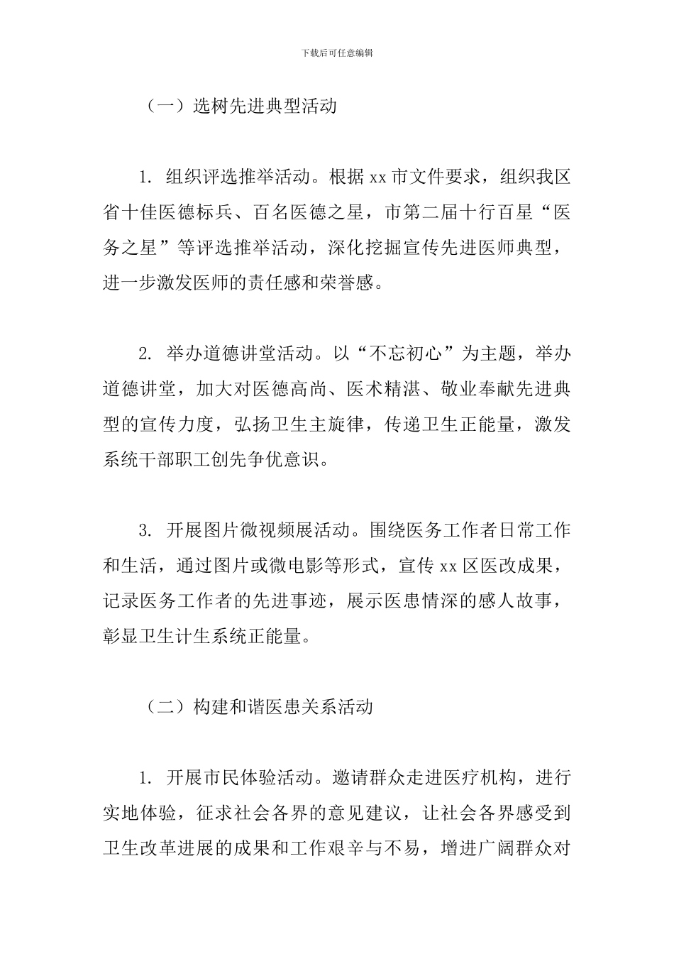 某某卫生计生委2024年“中国医师节”活动方案_第2页