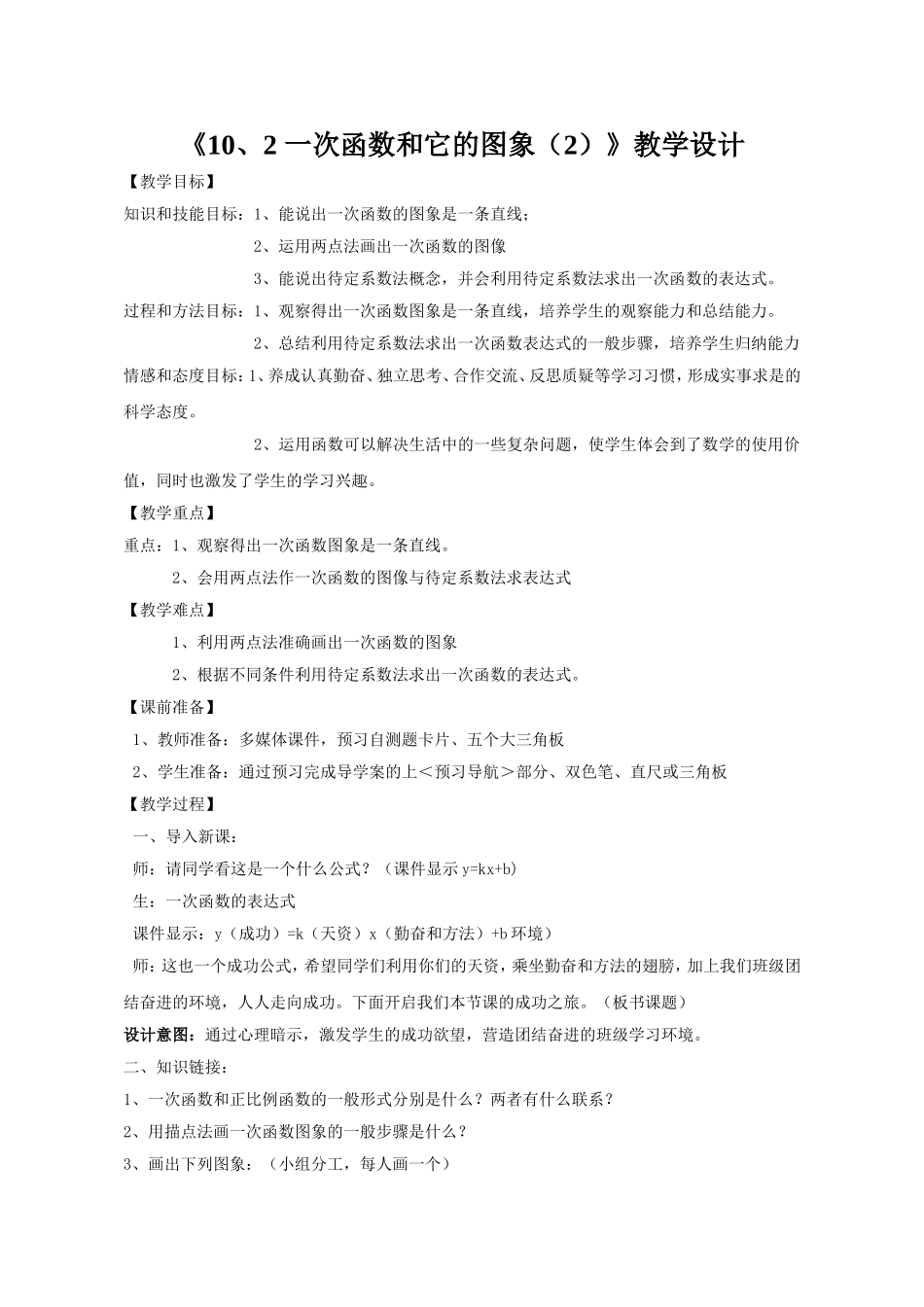 复习《第八章角》_第1页