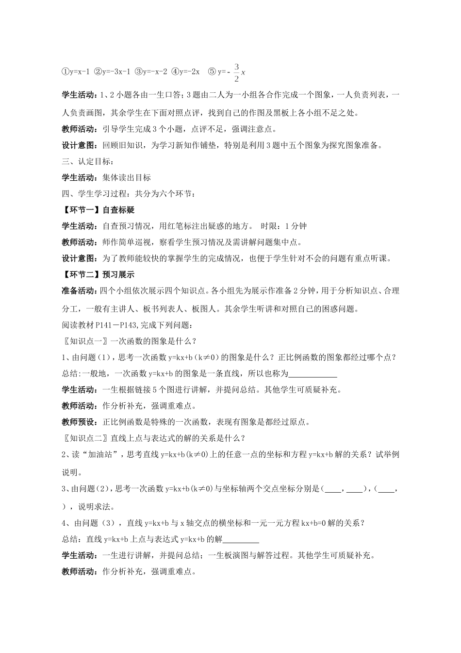 复习《第八章角》_第2页