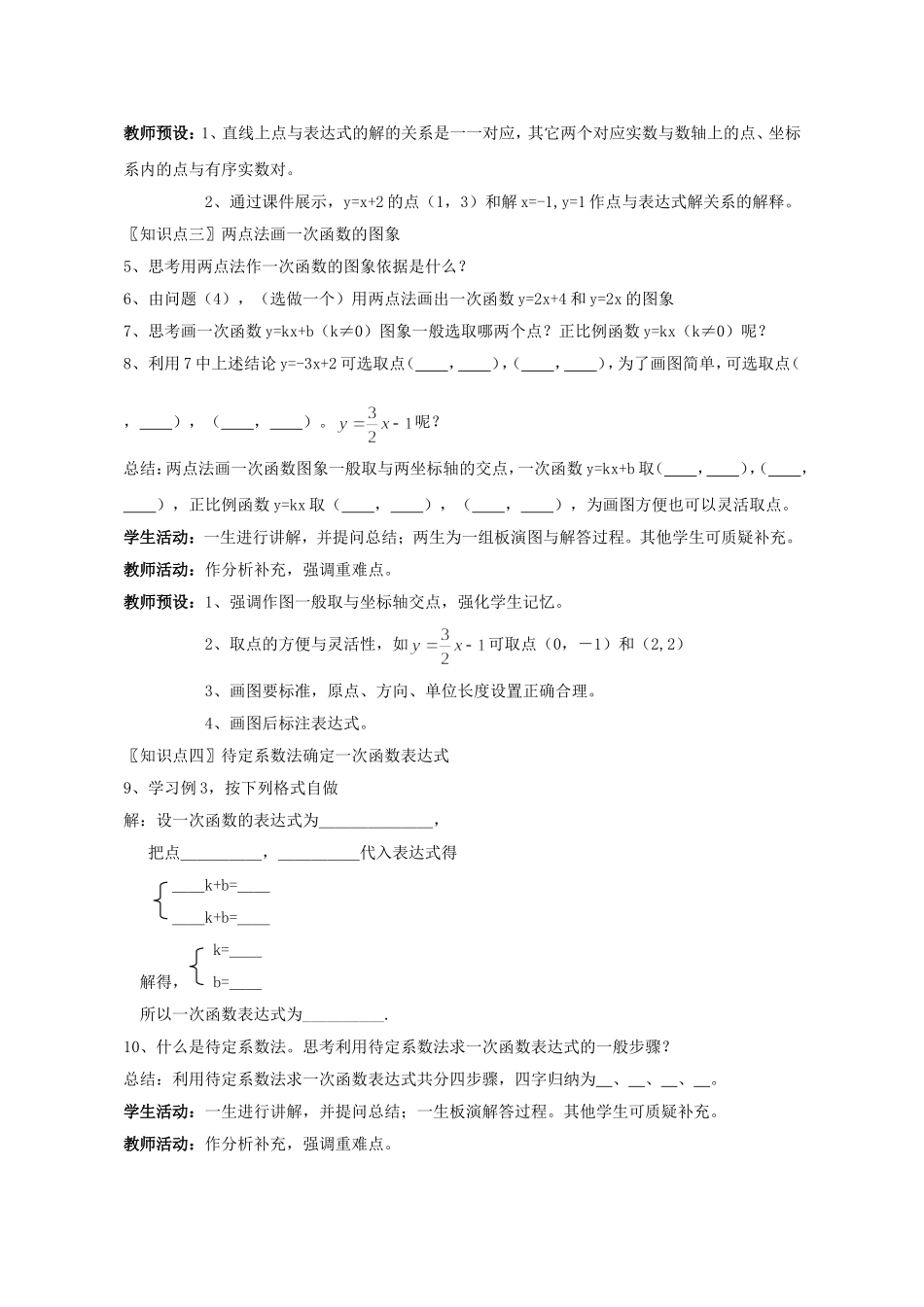 复习《第八章角》_第3页