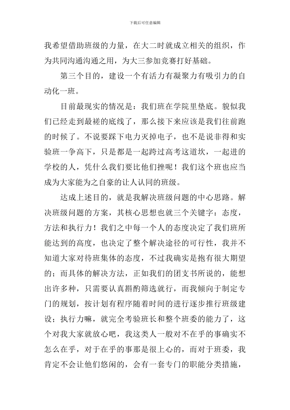 关于大学班长的竞选演讲稿5篇_第3页