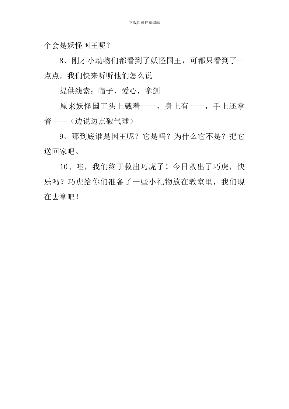 小班教案---小班语言活动：妖怪王国历险记_第3页