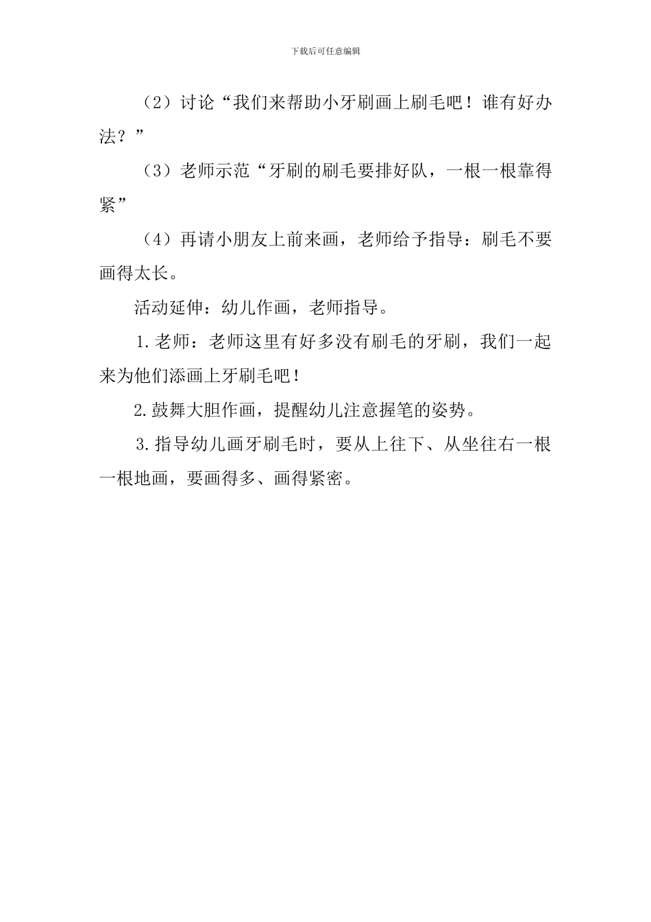 《爱牙就刷刷它》的托班教案_第2页