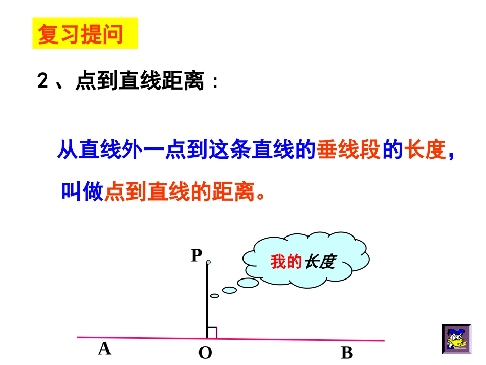 角的平分线的性质.3-角平分线的性质_第3页