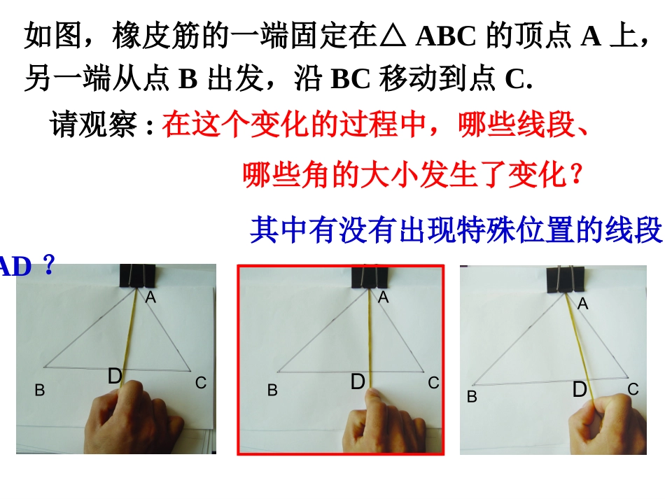 7.4认识三角形_第2页