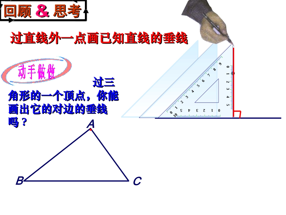 7.4认识三角形_第3页