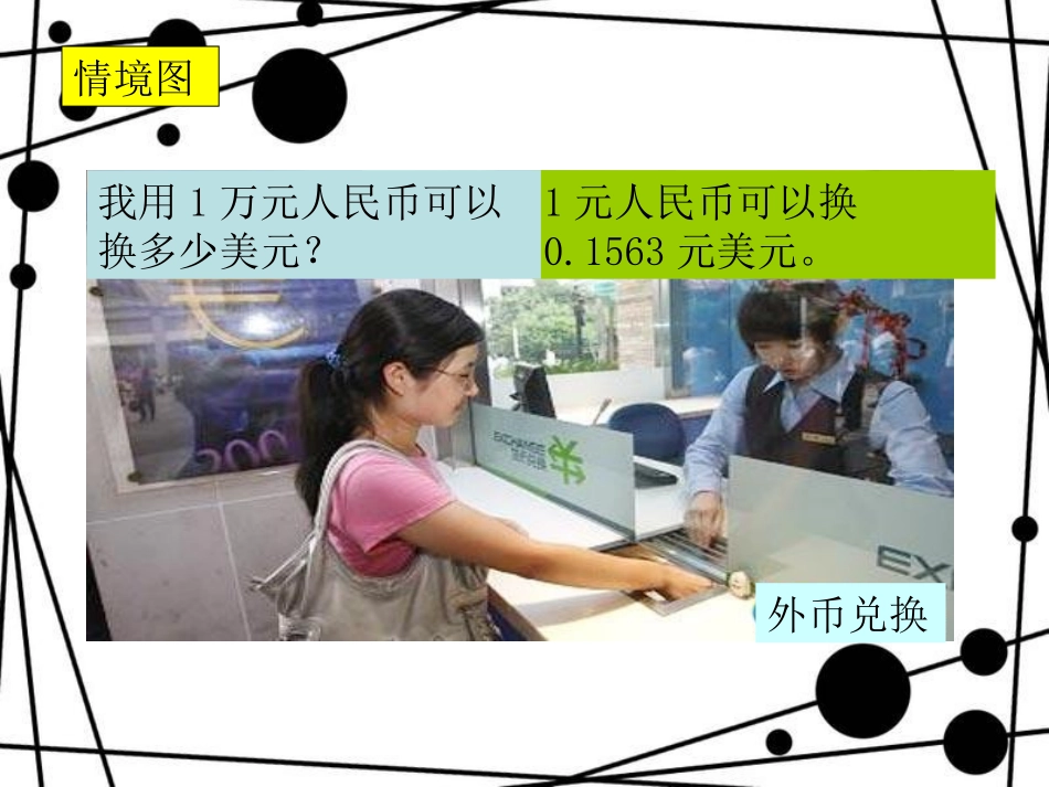 小学数学2011版本小学四年级解决问题—货币的兑换_第2页