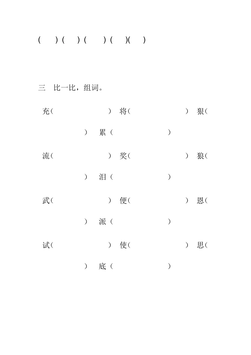 小学语文二年级下册每日一测(七)_第2页