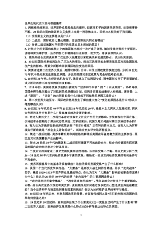 世界近现代史下册问答题集萃