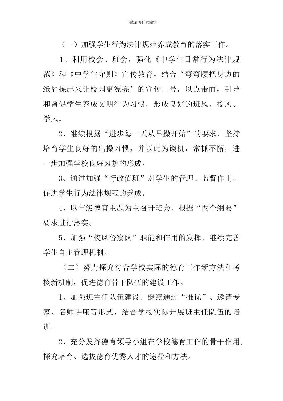 学校政务处德育工作计划3篇_第2页