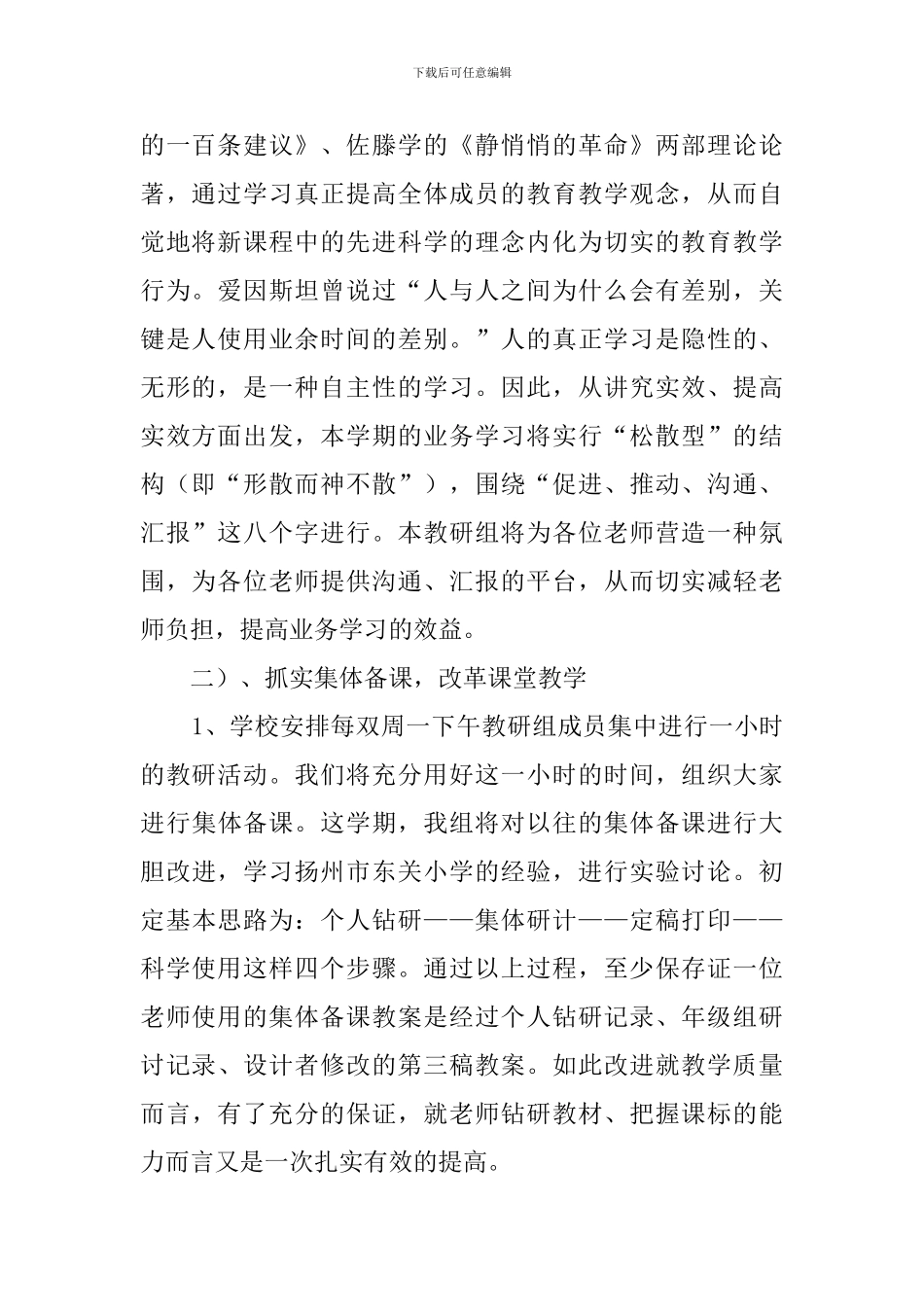 四年级教研工作计划_第2页
