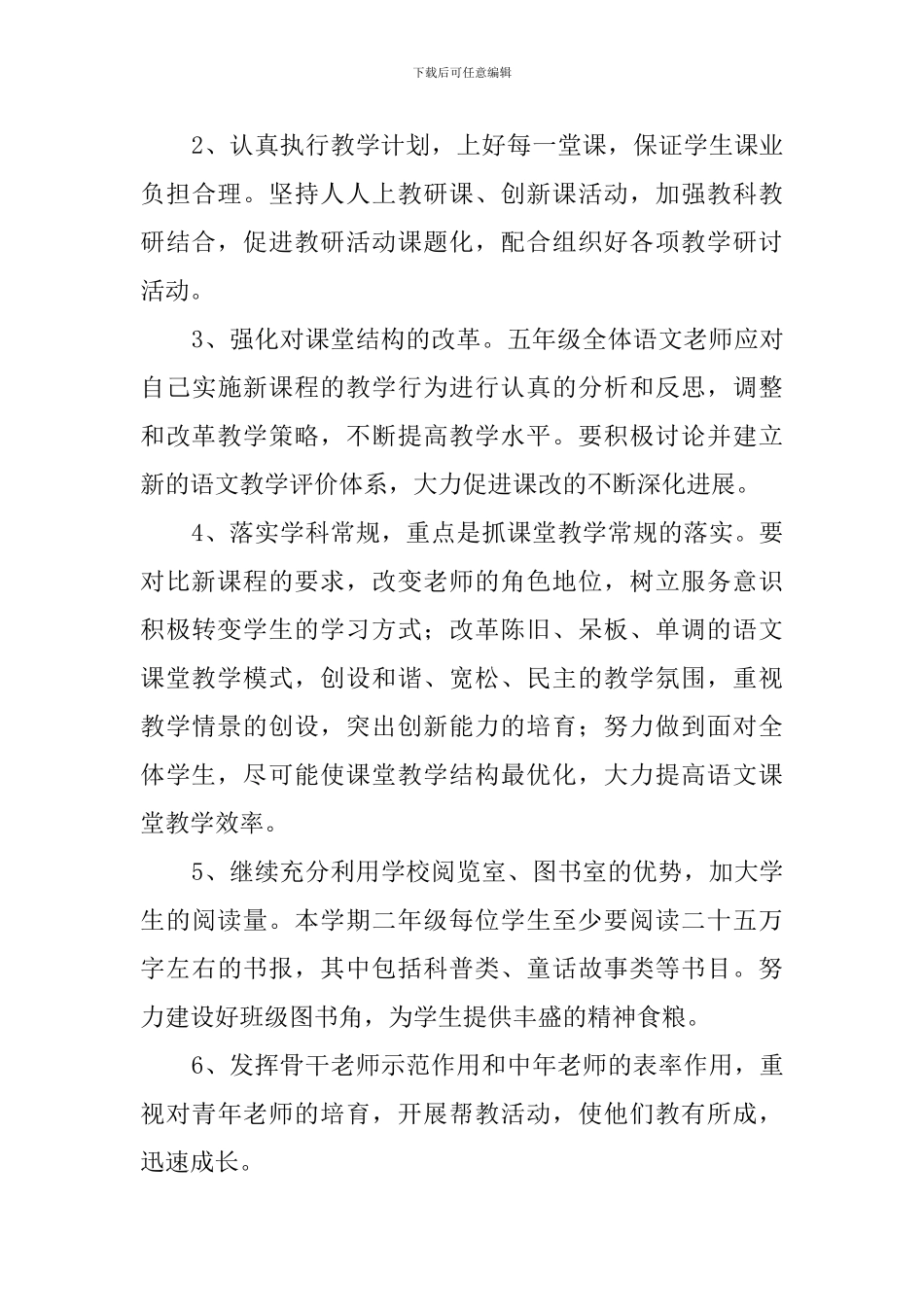 四年级教研工作计划_第3页