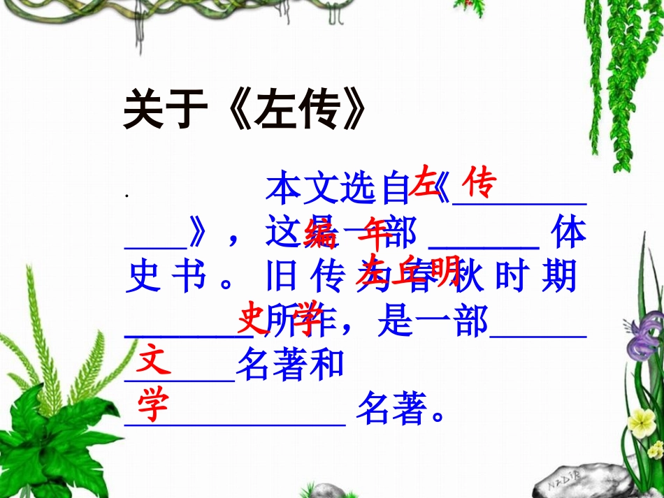 《曹刿论战》中考复习_第2页