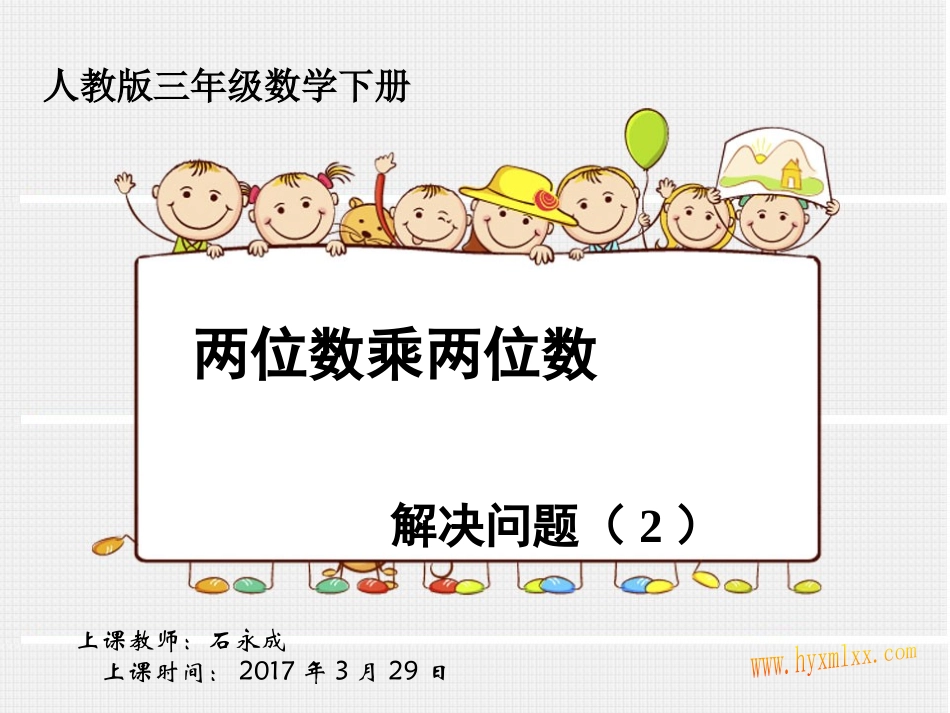 人教2011版小学数学三年级解决问题-(7)_第1页