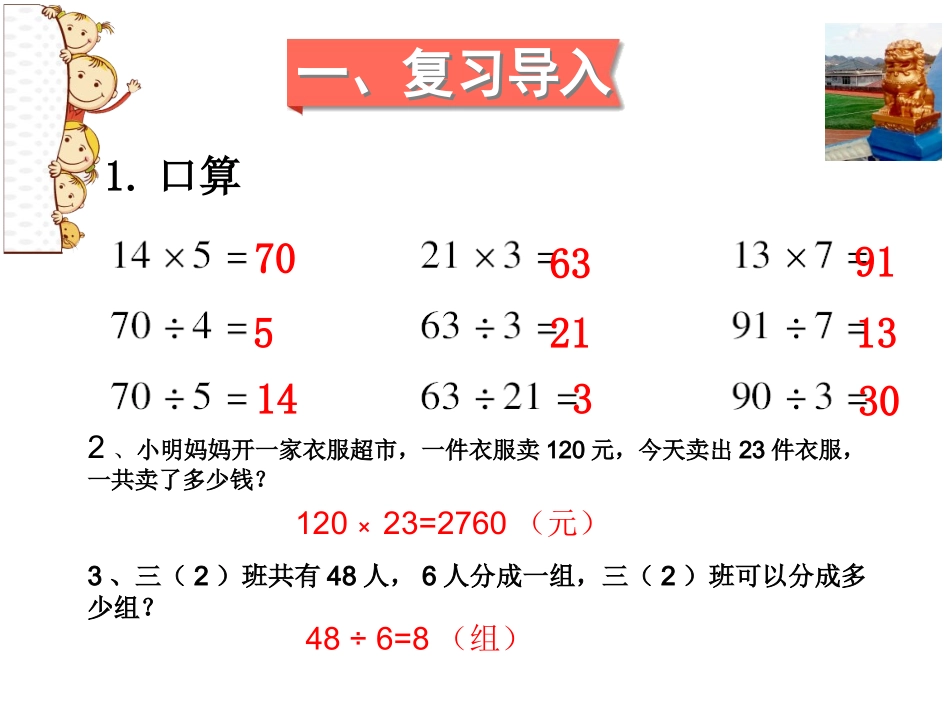 人教2011版小学数学三年级解决问题-(7)_第2页