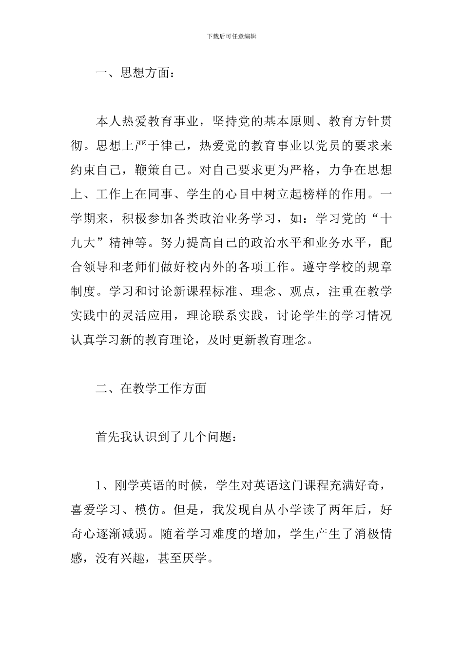 初中优秀教师考核述职报告范例五篇_第2页