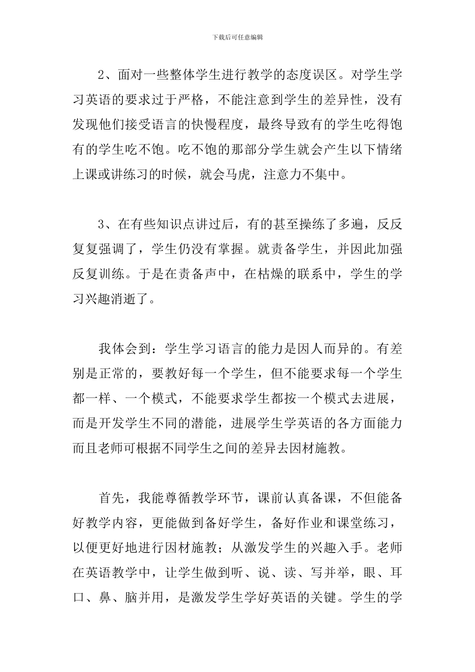 初中优秀教师考核述职报告范例五篇_第3页