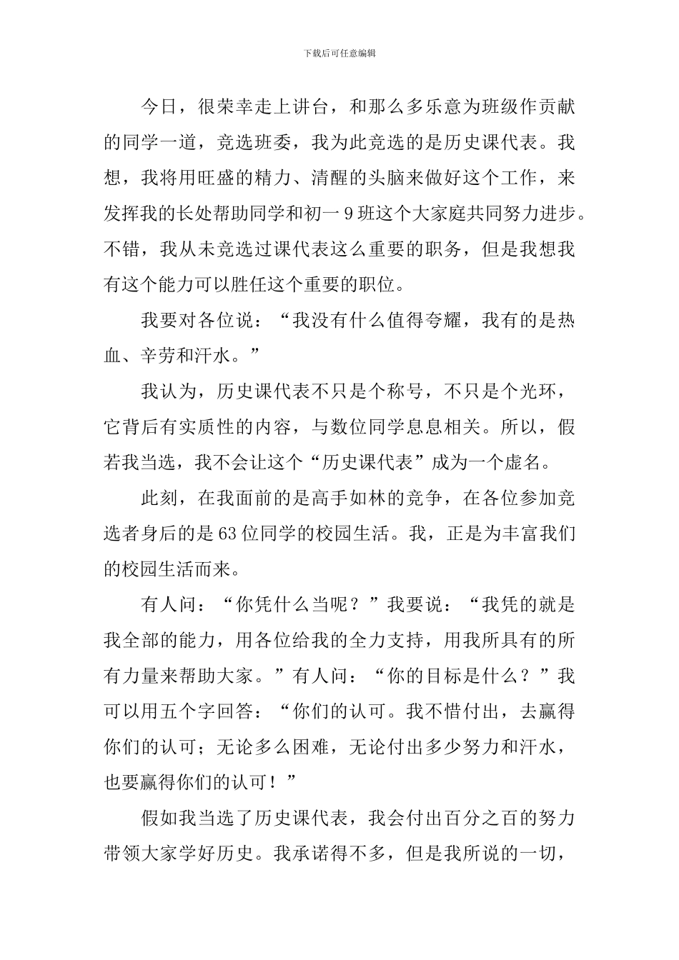 初中历史课代表竞选稿_第2页