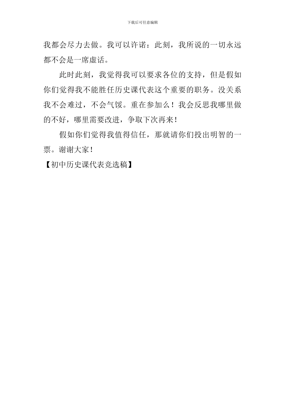 初中历史课代表竞选稿_第3页
