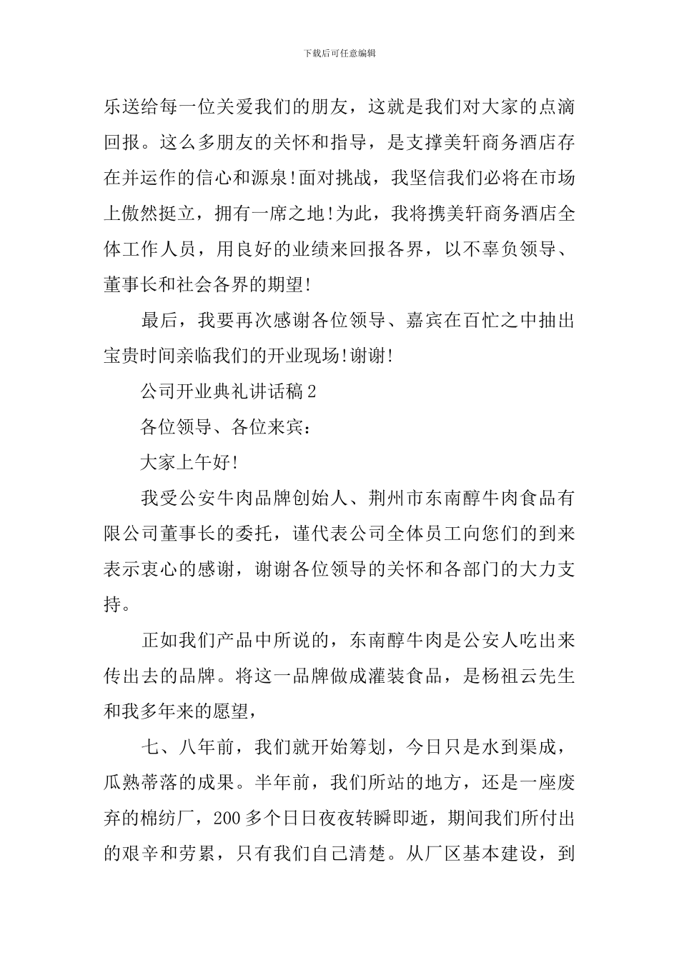 公司开业典礼讲话稿_第2页