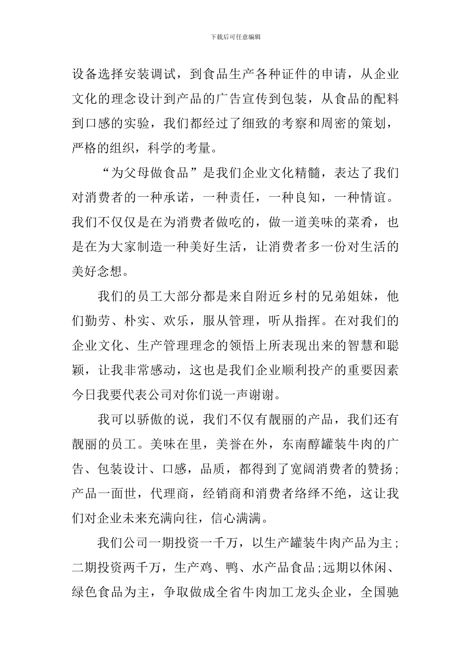 公司开业典礼讲话稿_第3页