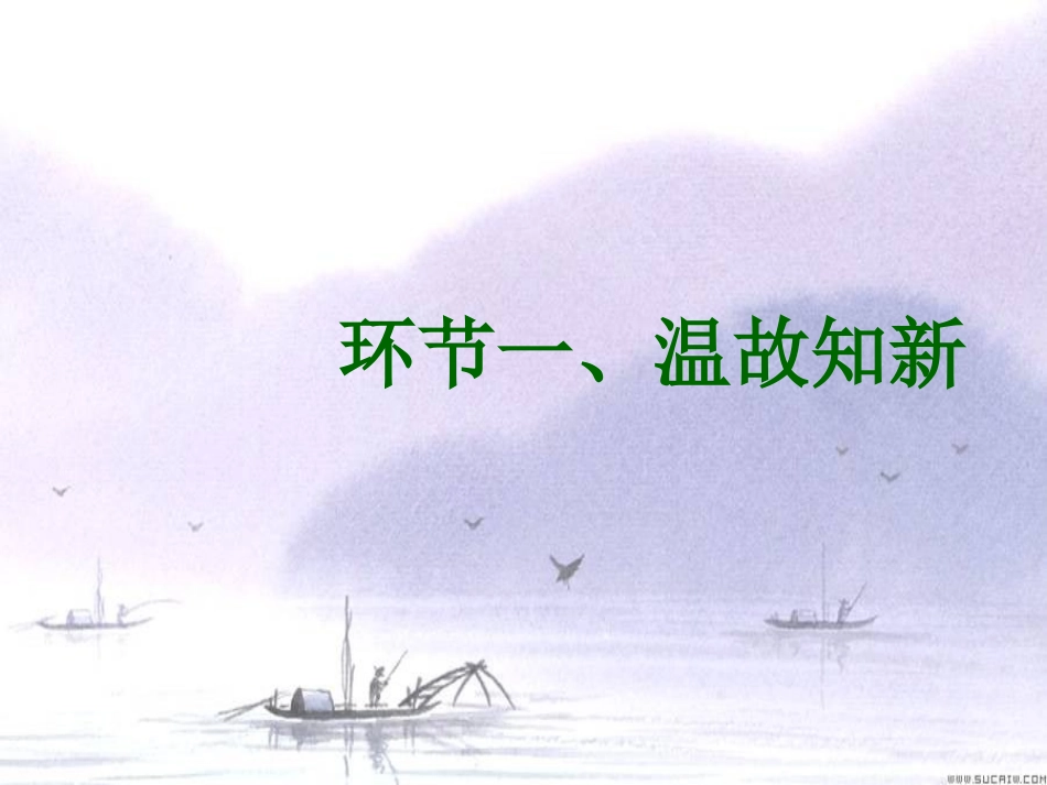 21、与朱元思书课件2_第2页