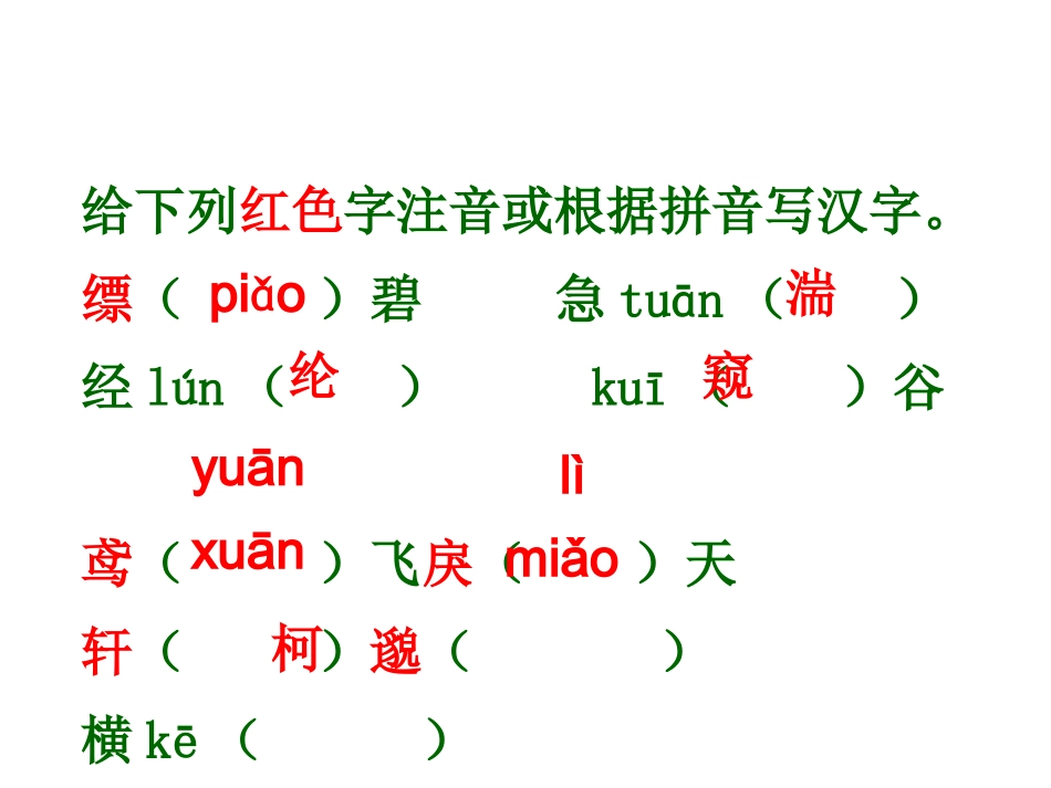 21、与朱元思书课件2_第3页