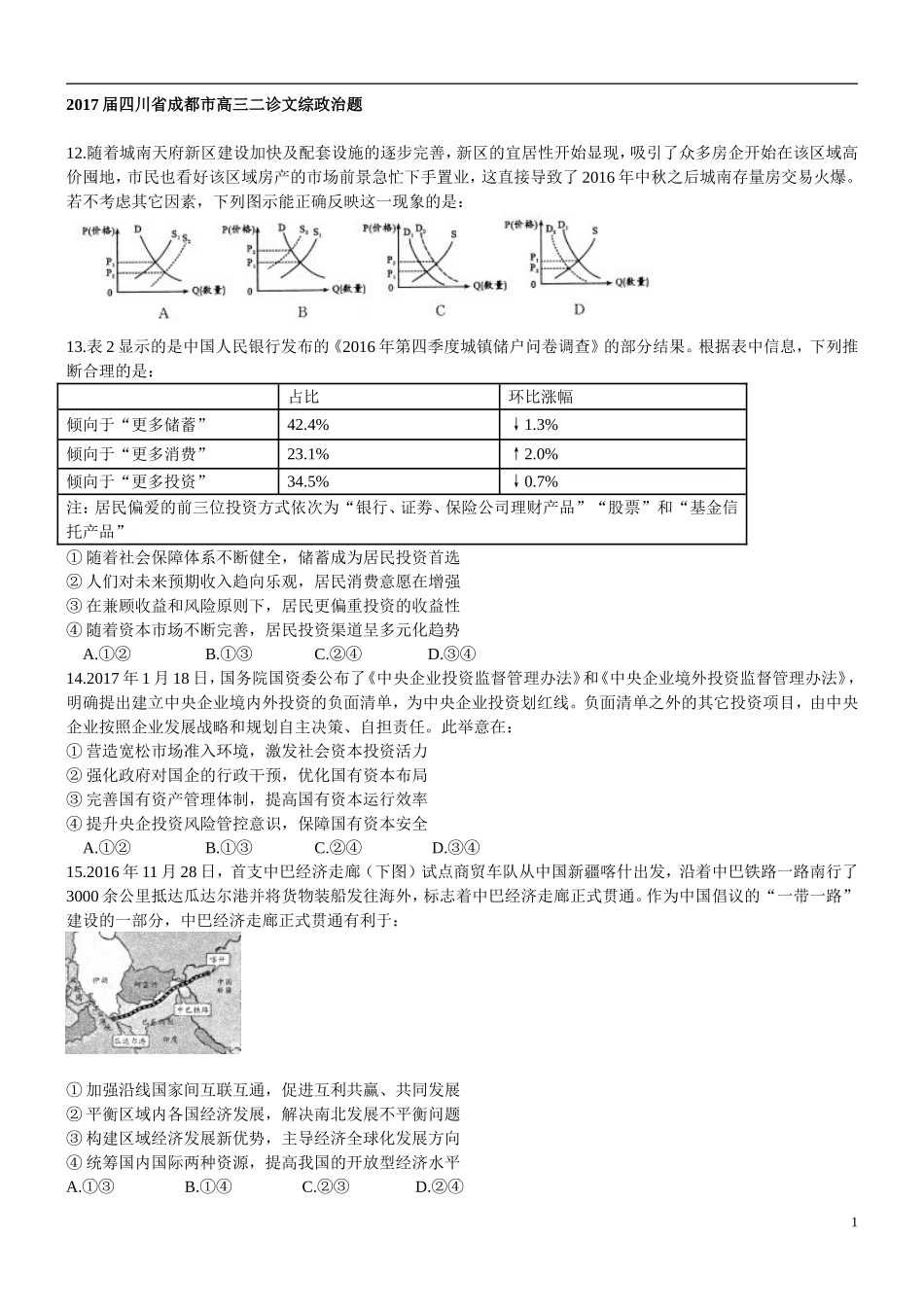 2017届四川省成都市高三二诊文综政治题_第1页