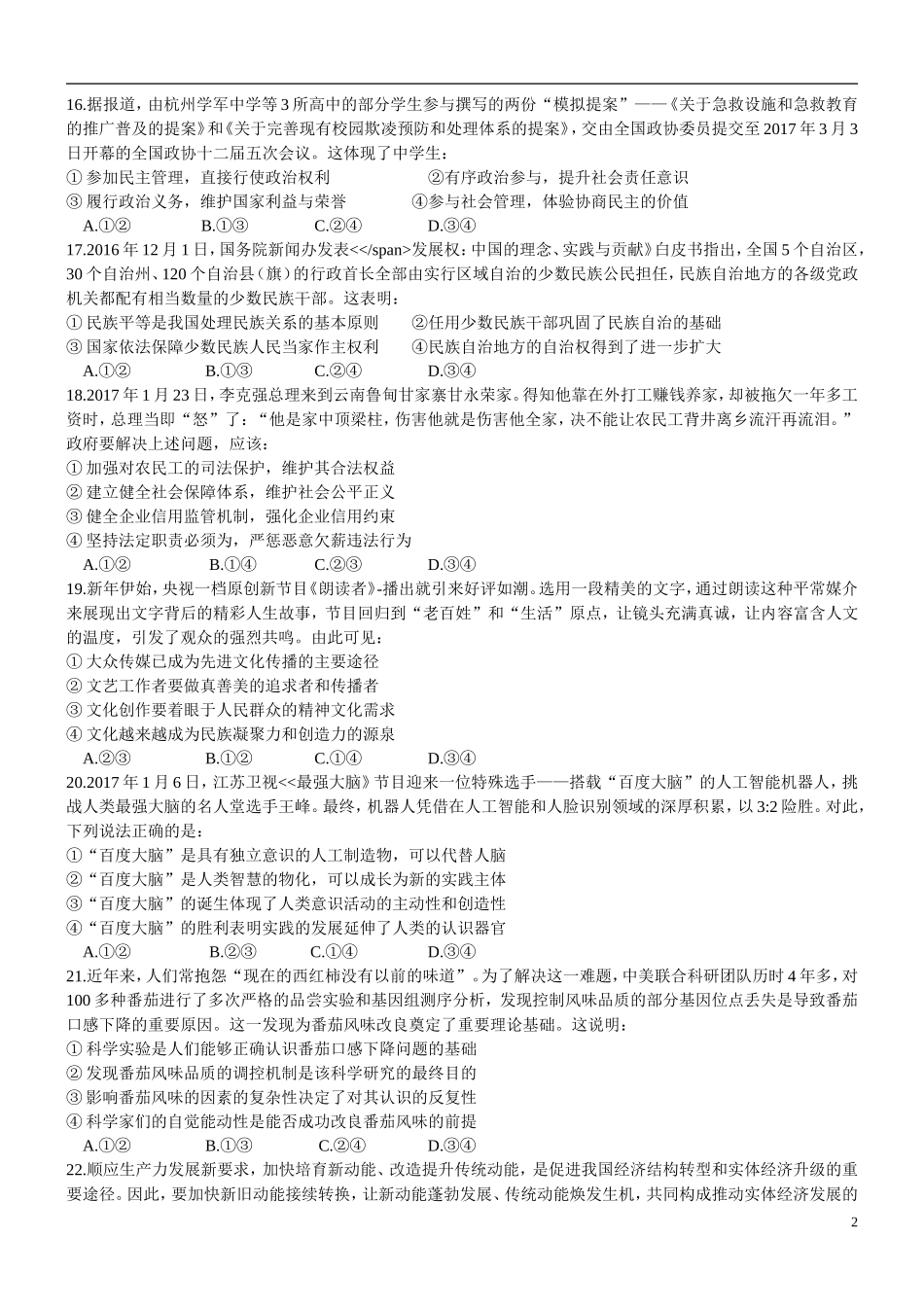 2017届四川省成都市高三二诊文综政治题_第2页