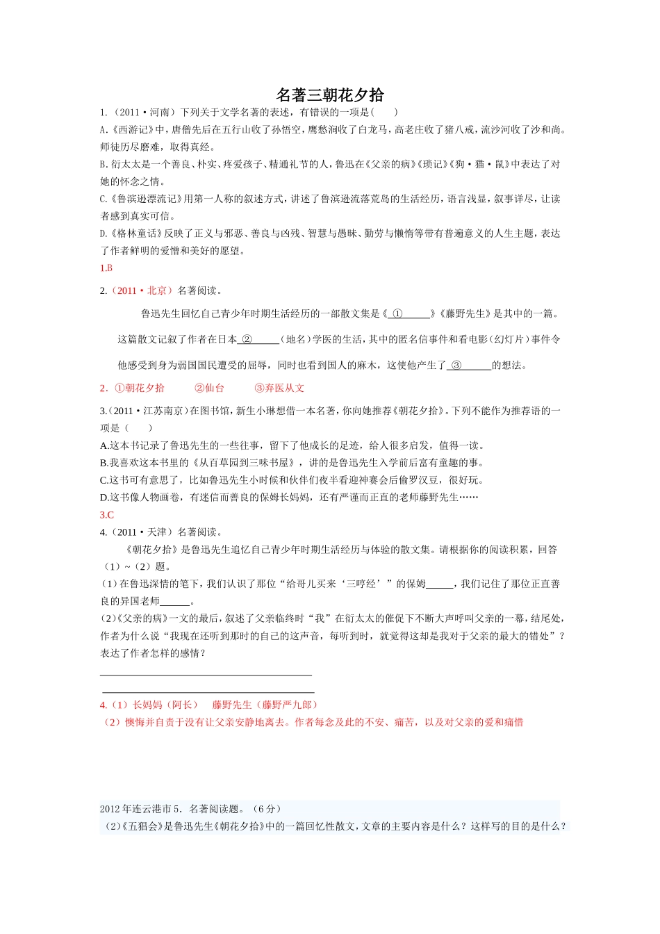 名著三朝花夕拾_第1页