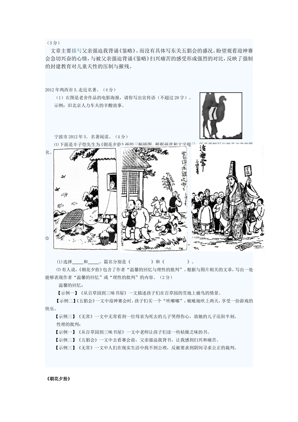 名著三朝花夕拾_第2页