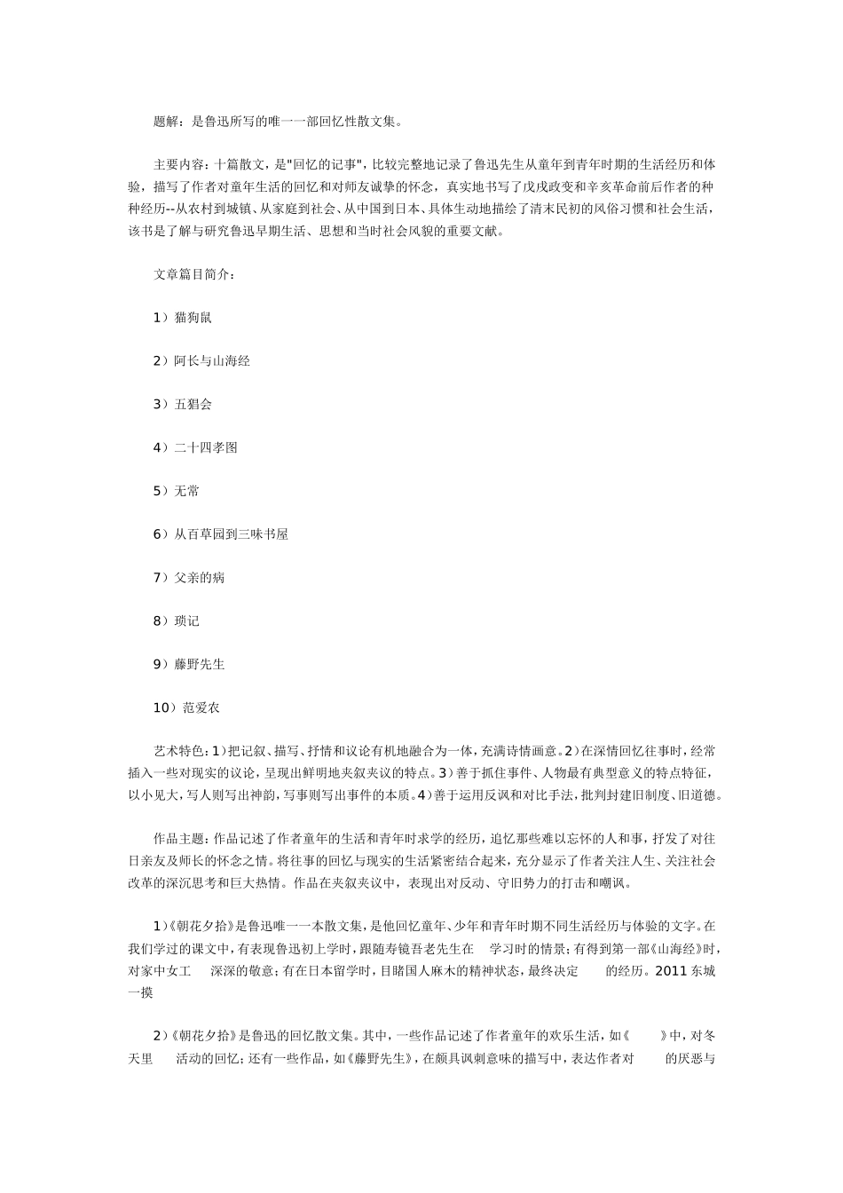 名著三朝花夕拾_第3页