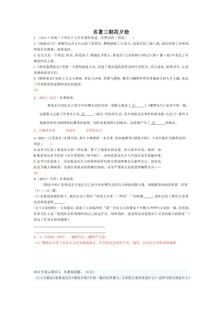 名著三朝花夕拾