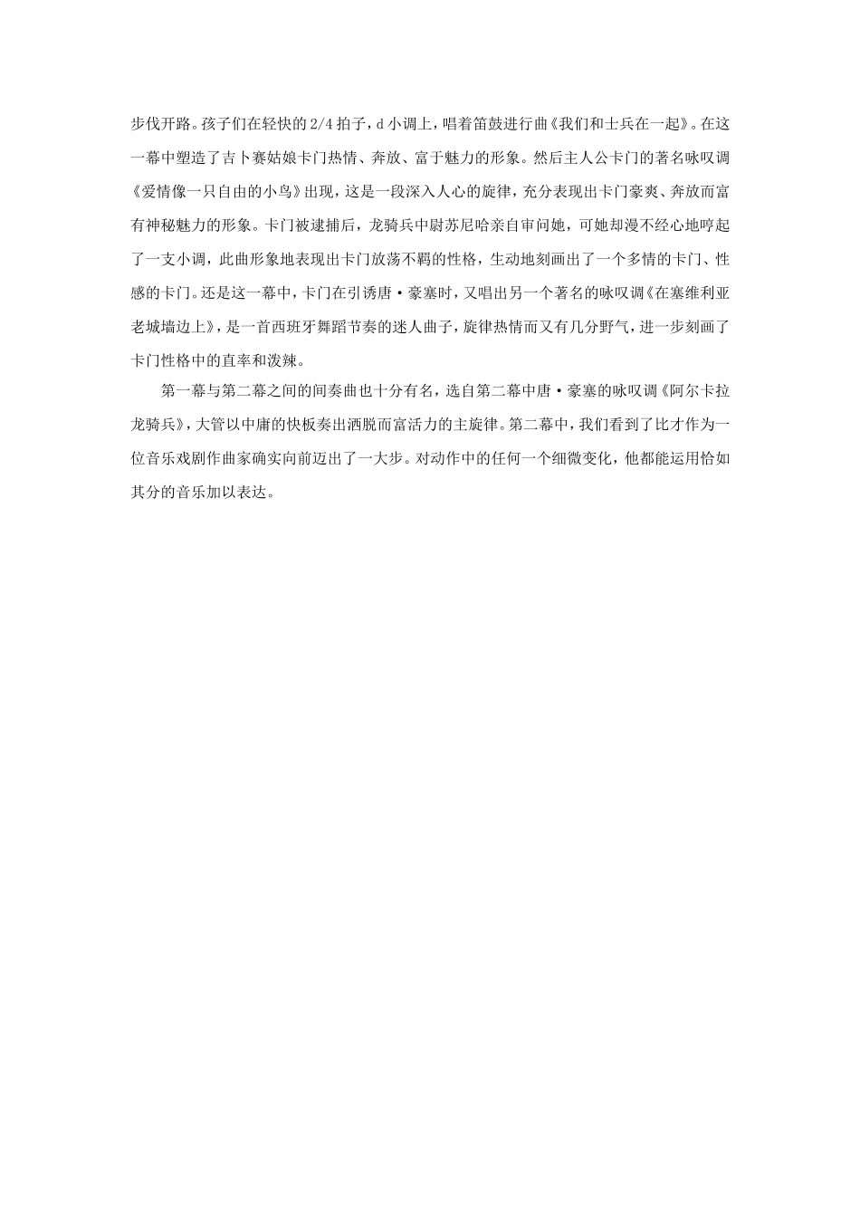 (教学精品)歌剧《卡门》作品赏析_第2页