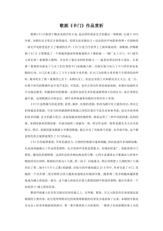 (教学精品)歌剧《卡门》作品赏析