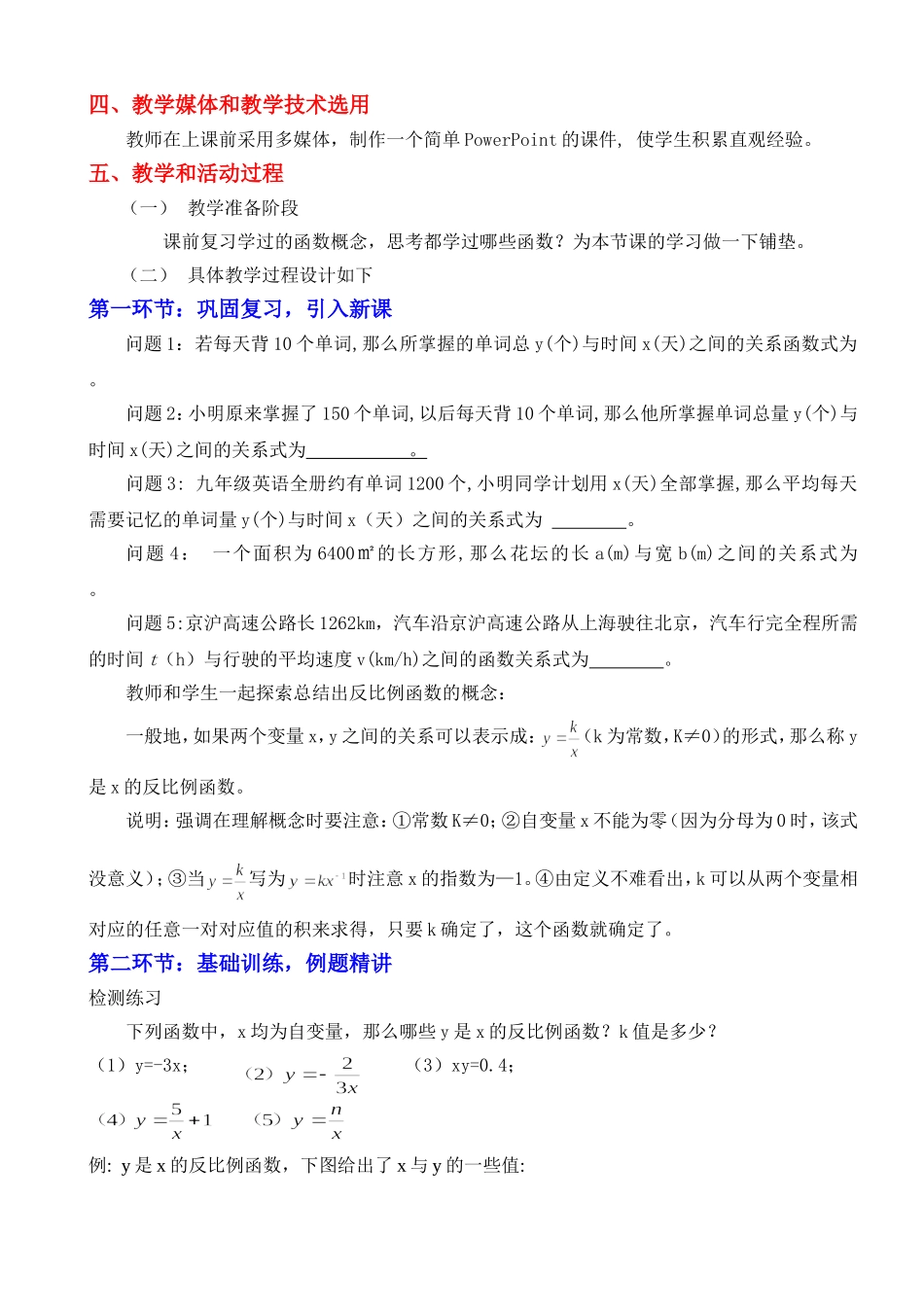 《反比例函数》-(2)_第2页