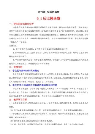 《反比例函数》-(2)